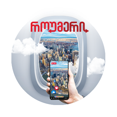 Roaming Internet package 